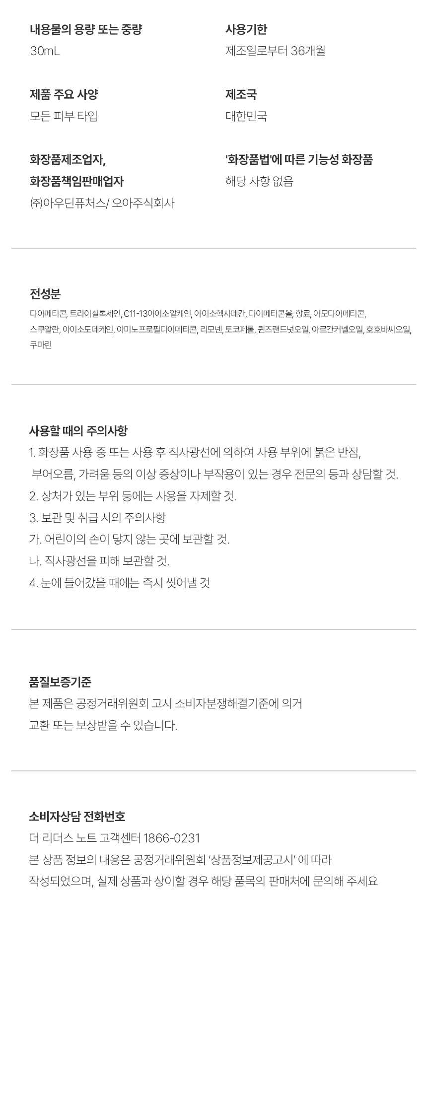 더 리더스 노트 퍼퓸 헤어 에센스 오일 피그페더, 30ml, 1개 상세 이미지 14