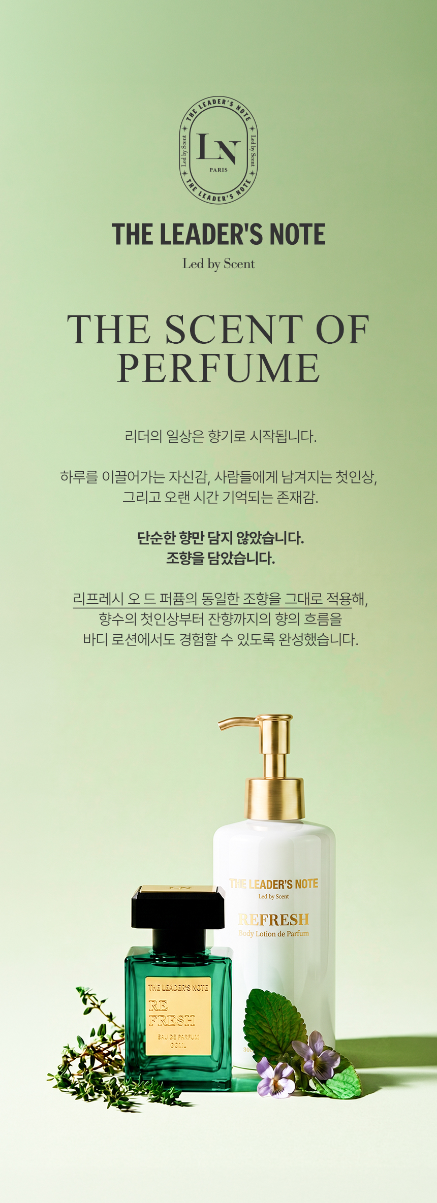 더 리더스 노트 퍼퓸 히알루론산 수분 바디로션 리프레시, 300ml, 1개 상세 이미지 4