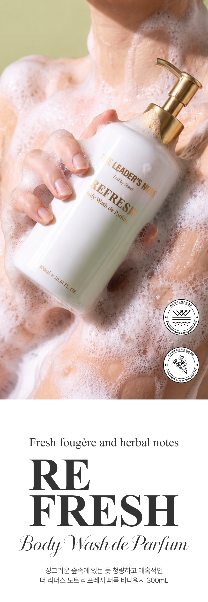 더 리더스 노트 퍼퓸 알로에베라 바디워시 리프레시, 300ml, 1개 상세 이미지 1