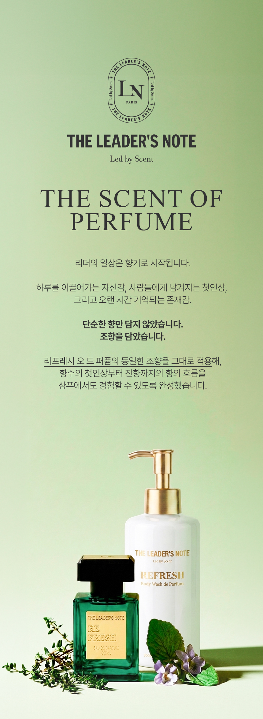 더 리더스 노트 퍼퓸 알로에베라 바디워시 리프레시, 300ml, 1개 상세 이미지 4