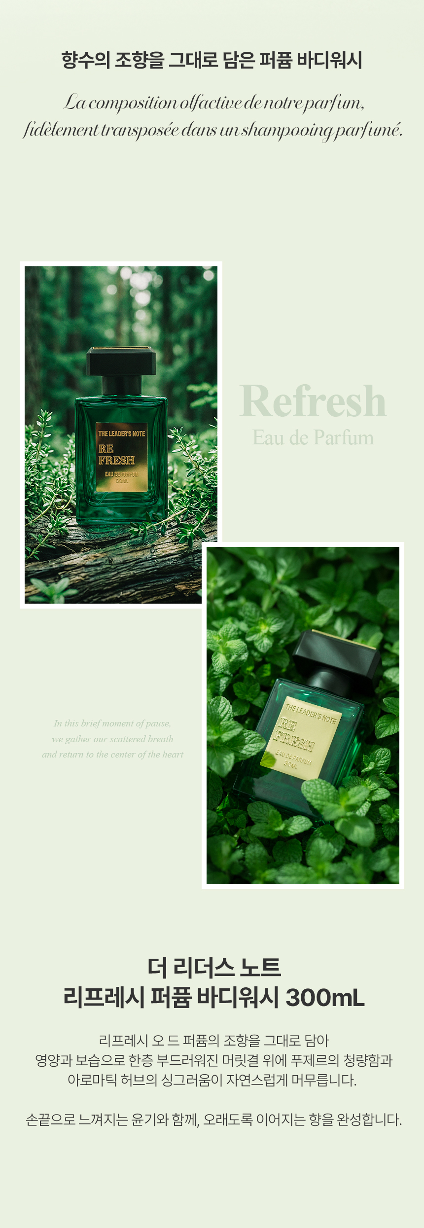 더 리더스 노트 퍼퓸 알로에베라 바디워시 리프레시, 300ml, 1개 상세 이미지 5