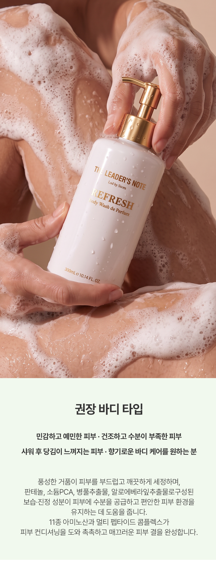 더 리더스 노트 퍼퓸 알로에베라 바디워시 리프레시, 300ml, 1개 상세 이미지 8