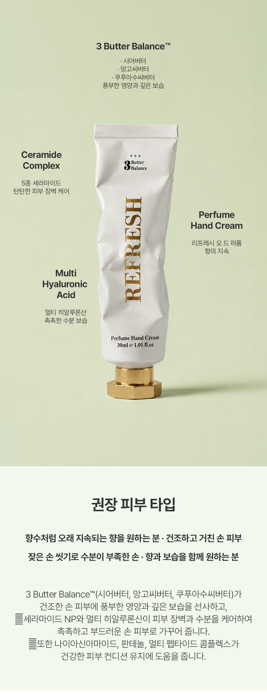 더 리더스 노트 퍼퓸 핸드크림 시어 버터 리프레시, 30ml, 1개 상세 이미지 7