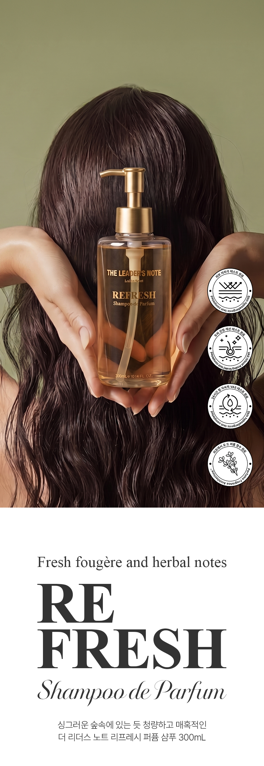 더 리더스 노트 퍼퓸 두피 케어 진정 샴푸 리프레시, 300ml, 1개 상세 이미지 1