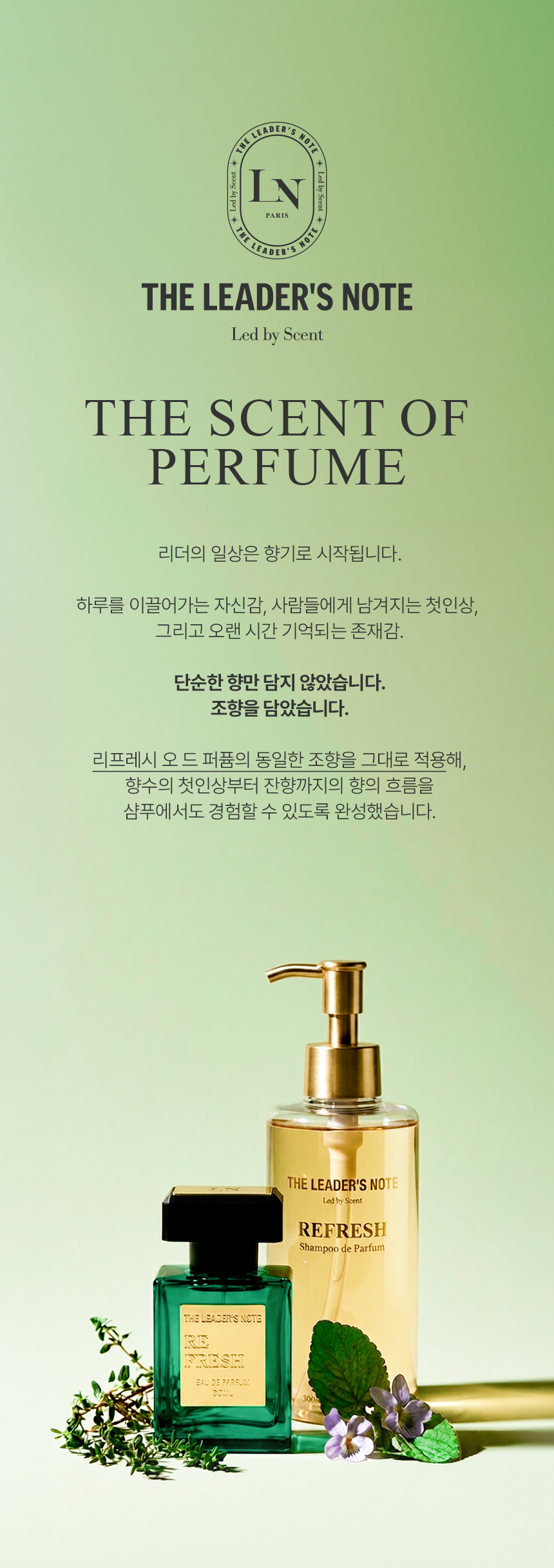 더 리더스 노트 퍼퓸 두피 케어 진정 샴푸 리프레시, 300ml, 1개 상세 이미지 4