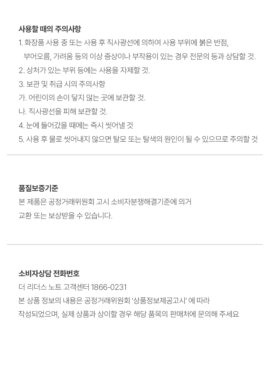 더 리더스 노트 퍼퓸 두피 케어 진정 샴푸 리프레시, 300ml, 1개 상세 이미지 16