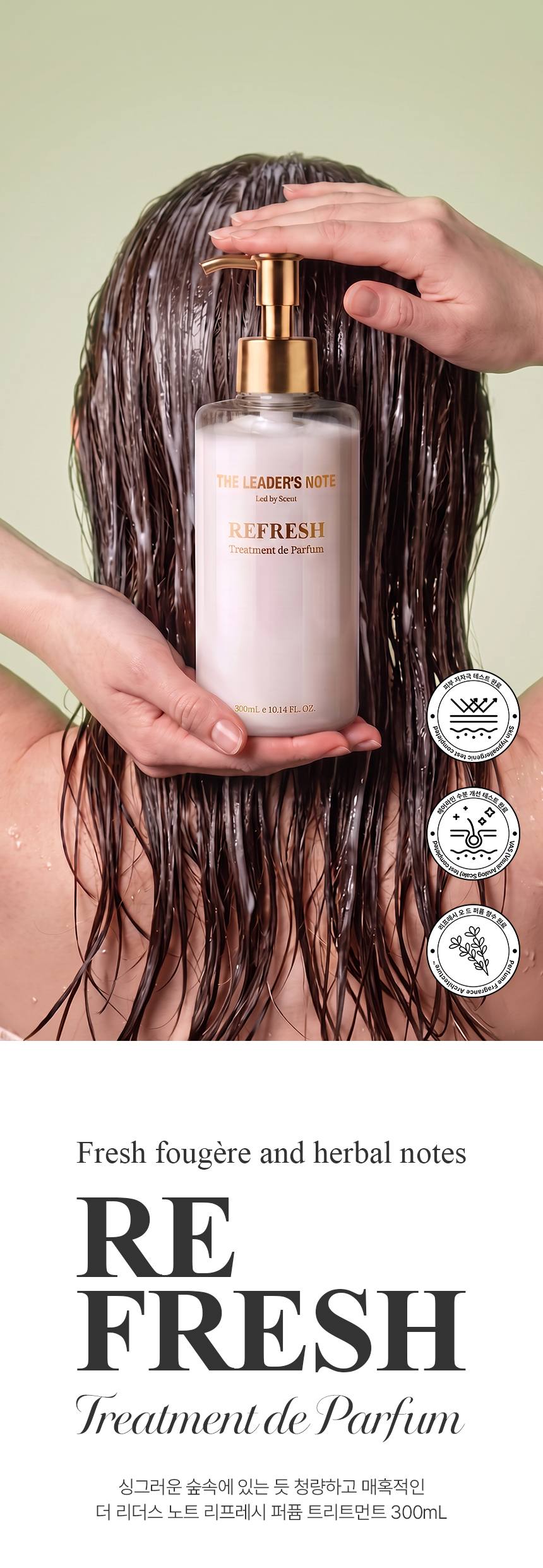 더 리더스 노트 퍼퓸 콜라겐 실크 트리트먼트 리프레시, 300ml, 1개 상세 이미지 1