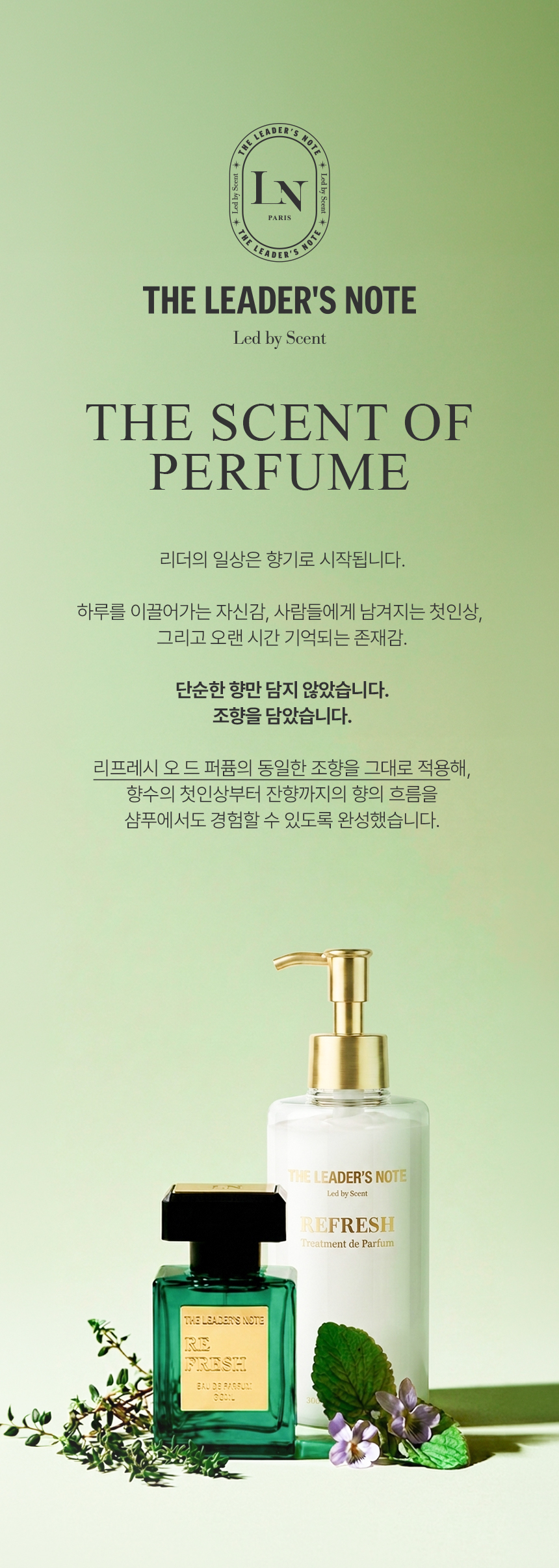 더 리더스 노트 퍼퓸 콜라겐 실크 트리트먼트 리프레시, 300ml, 1개 상세 이미지 4
