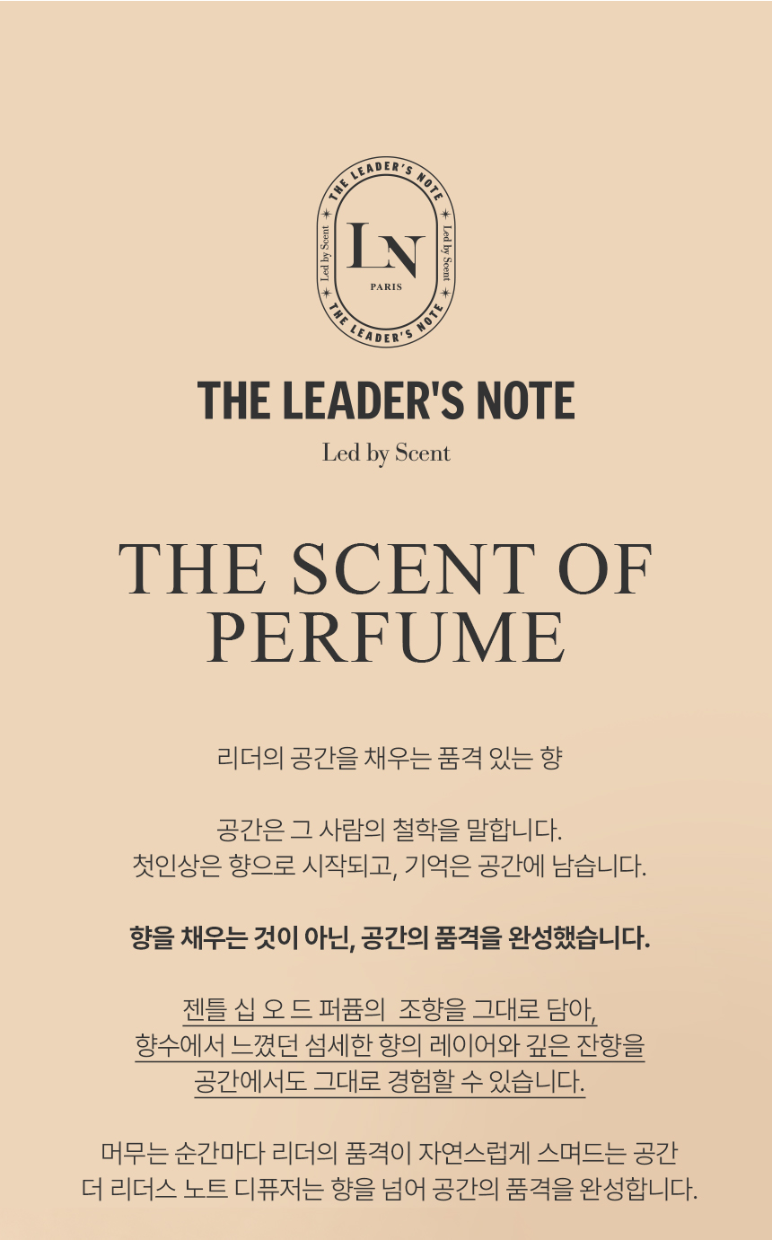 [백화점] 더 리더스 노트 퍼퓸 대용량 디퓨저 젠틀쉽, 500ml 상세 이미지 4