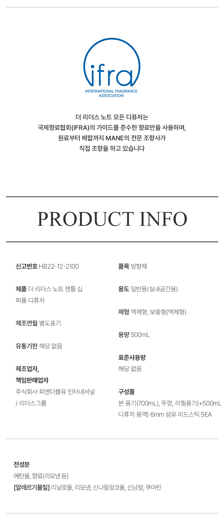 [백화점] 더 리더스 노트 퍼퓸 대용량 디퓨저 젠틀쉽, 500ml 상세 이미지 17