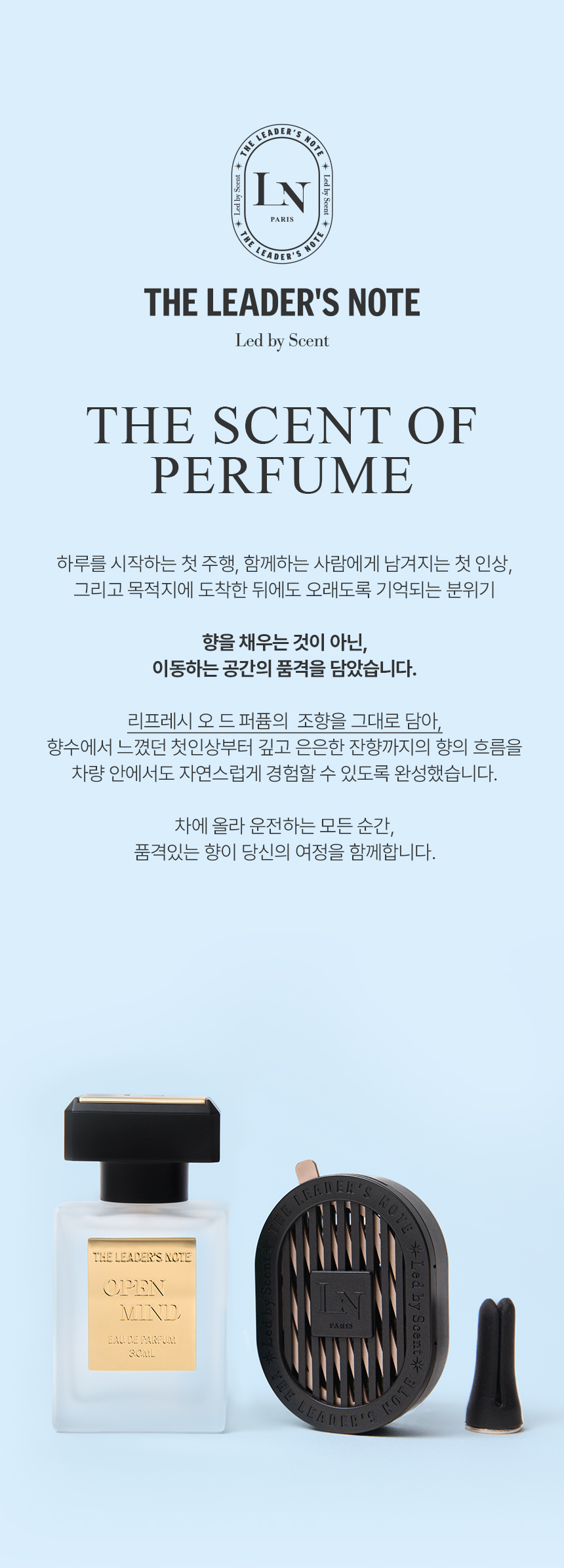 더 리더스 노트 퍼퓸 카 디퓨저 차량용 방향제 오픈마인드, 6g, 1개 상세 이미지 4