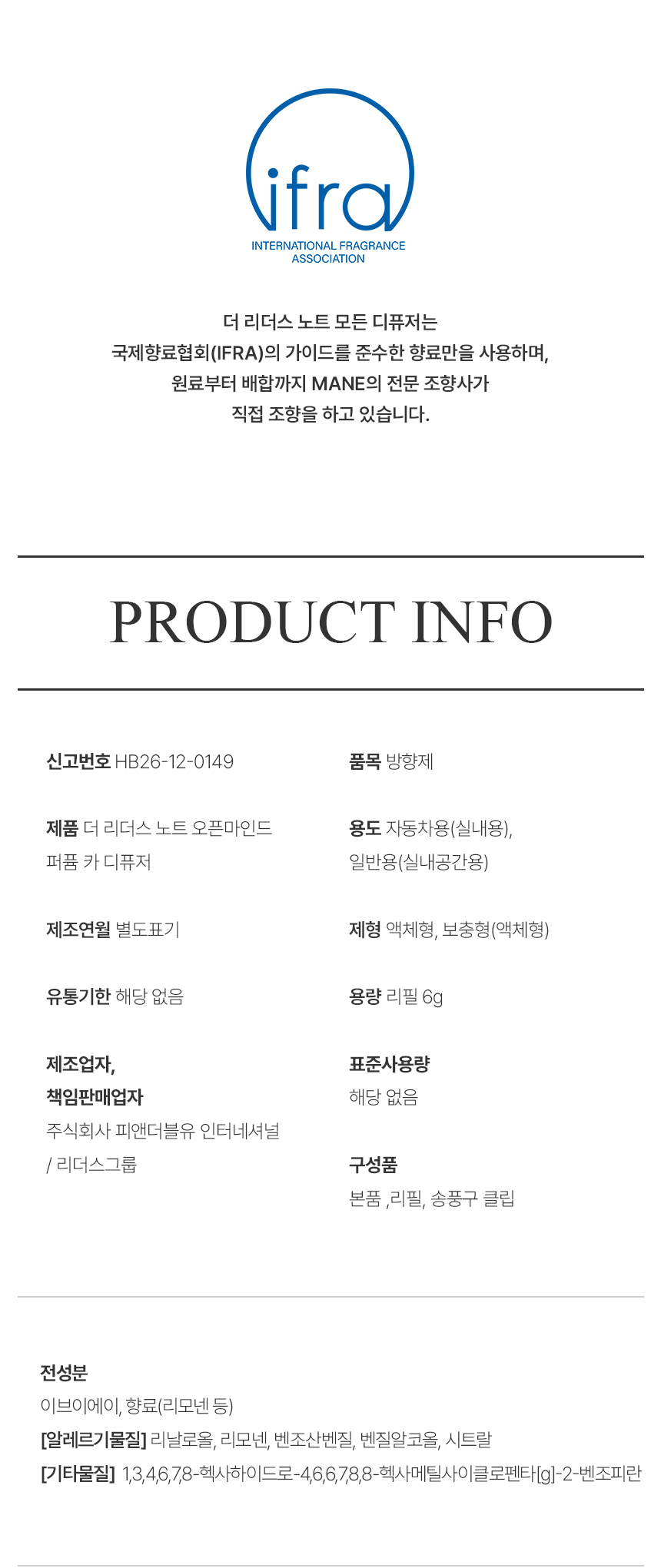 더 리더스 노트 퍼퓸 카 디퓨저 차량용 방향제 오픈마인드, 6g, 1개 상세 이미지 15