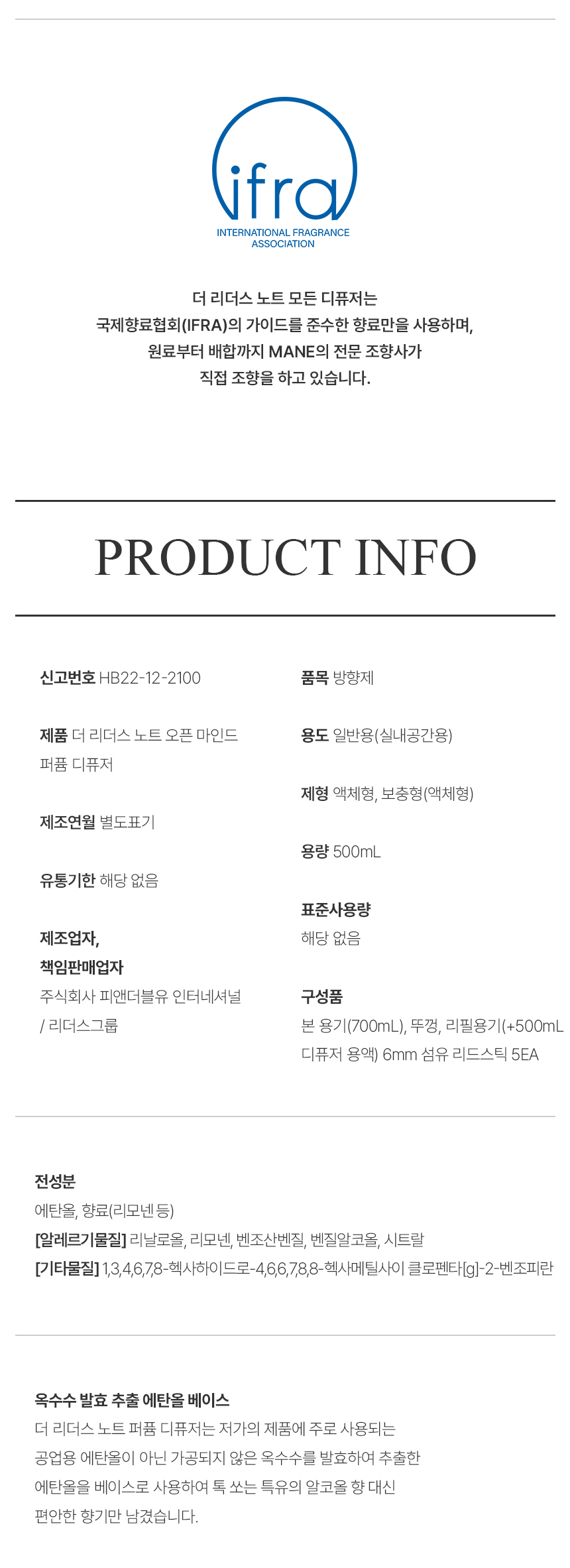 [백화점] 더 리더스 노트 퍼퓸 대용량 디퓨저 오픈마인드, 500ml 상세 이미지 17