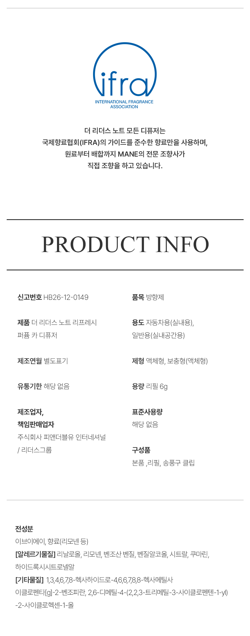 더 리더스 노트 퍼퓸 카 디퓨저 차량용 방향제 리프레시, 6g, 1개 상세 이미지 15