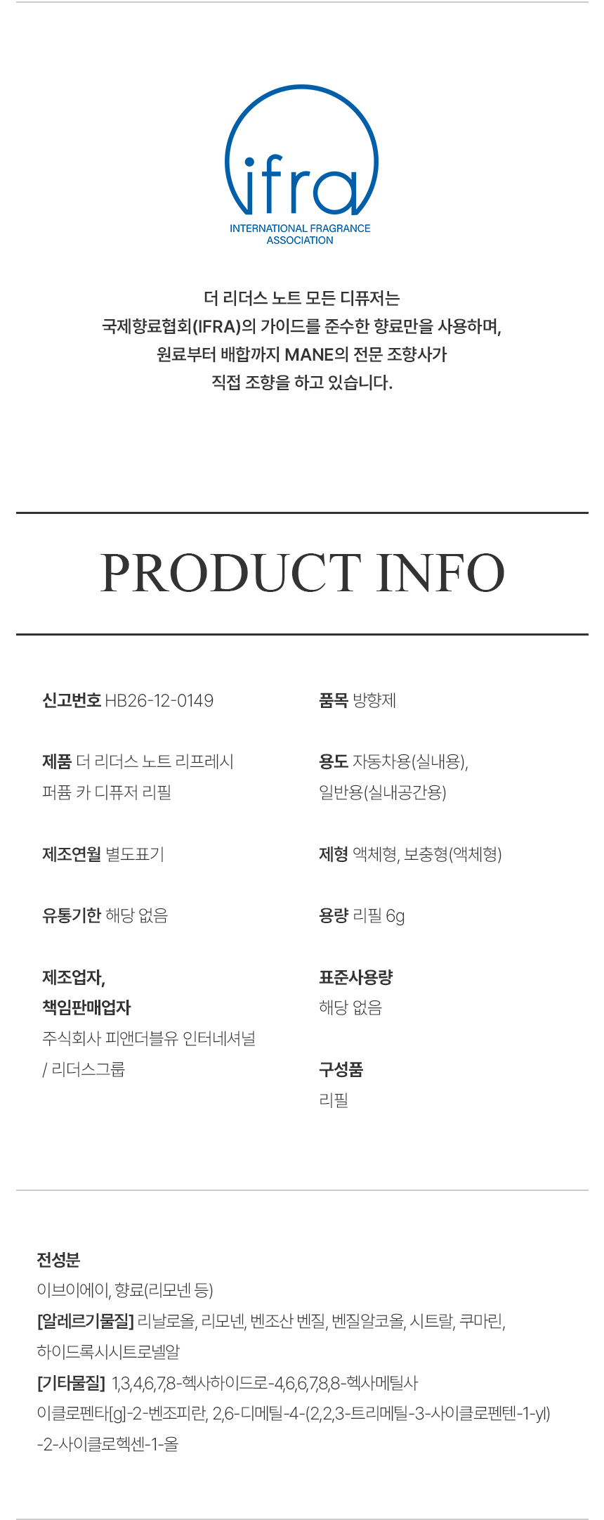 더 리더스 노트 퍼퓸 카 디퓨저 차량용 방향제 리필 리프레시, 6g, 1개 상세 이미지 13