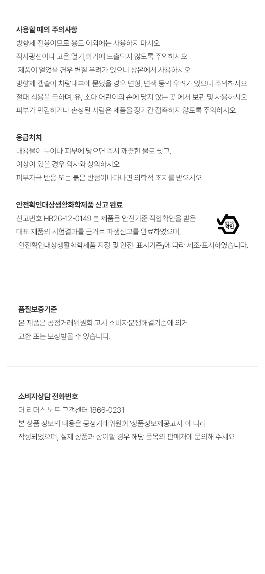 더 리더스 노트 퍼퓸 카 디퓨저 차량용 방향제 리필 리프레시, 6g, 1개 상세 이미지 14