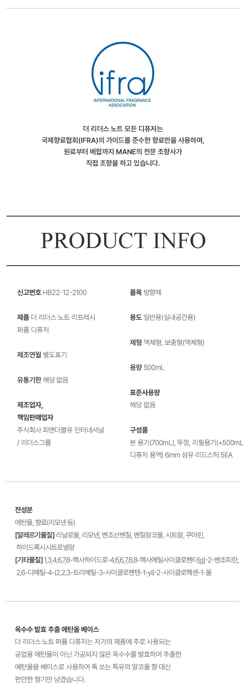 [백화점] 더 리더스 노트 퍼퓸 대용량 디퓨저 리프레시, 500ml 상세 이미지 17