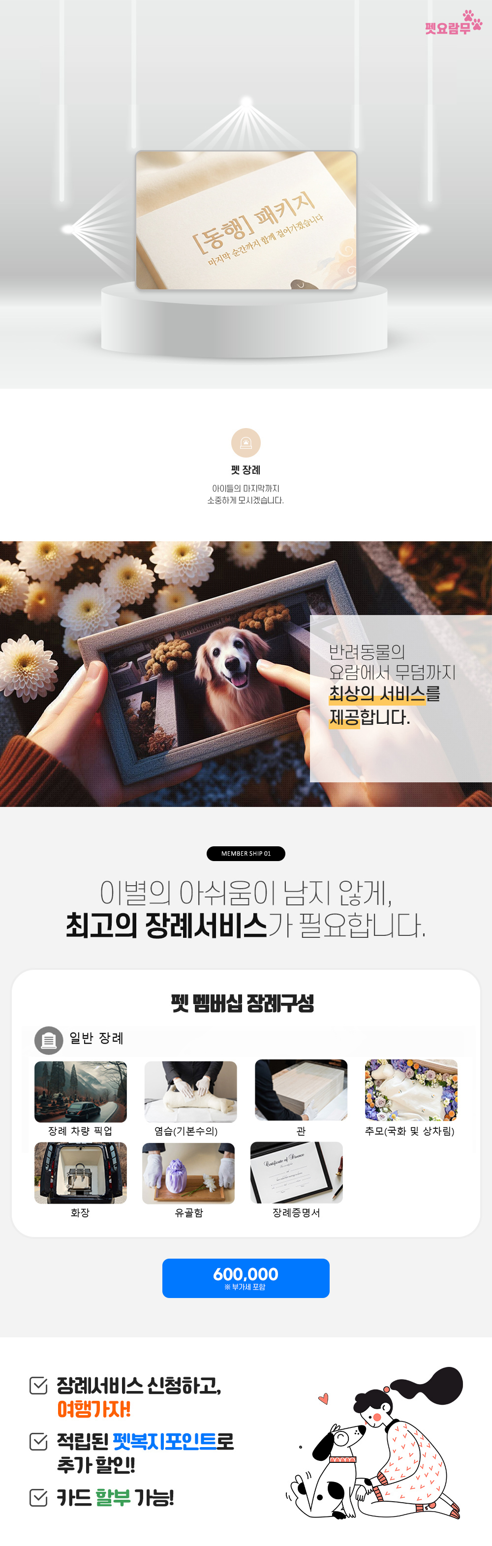 DongHaeng.jpg