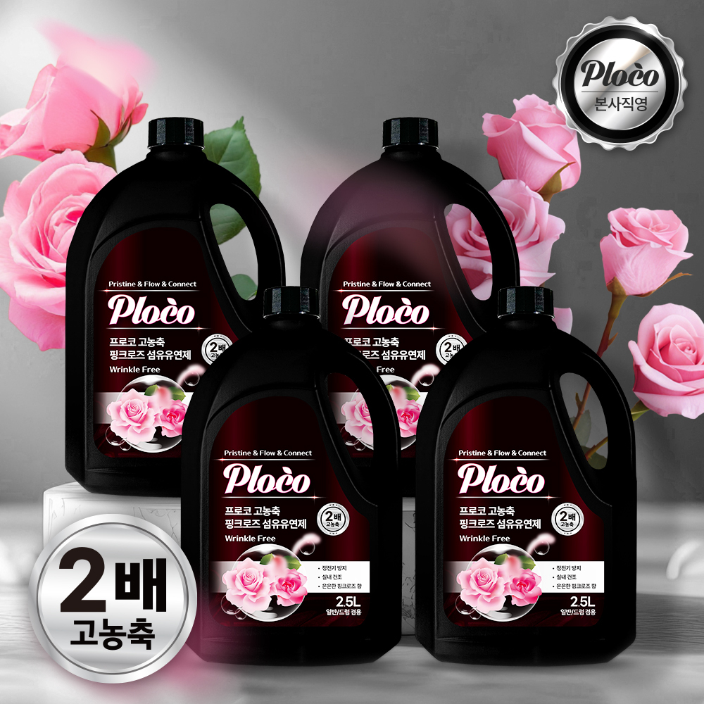 프로코 실내건조 고농축 핑크로즈 섬유유연제 2.5L 2+2 (4개입)
