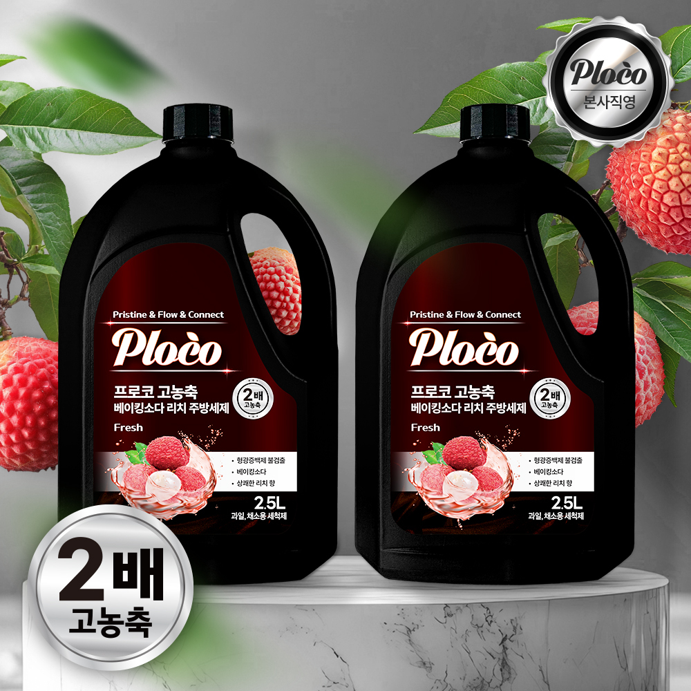 프로코 고농축 베이킹소다 리치 주방세제 2.5L 1+1 (2개입)