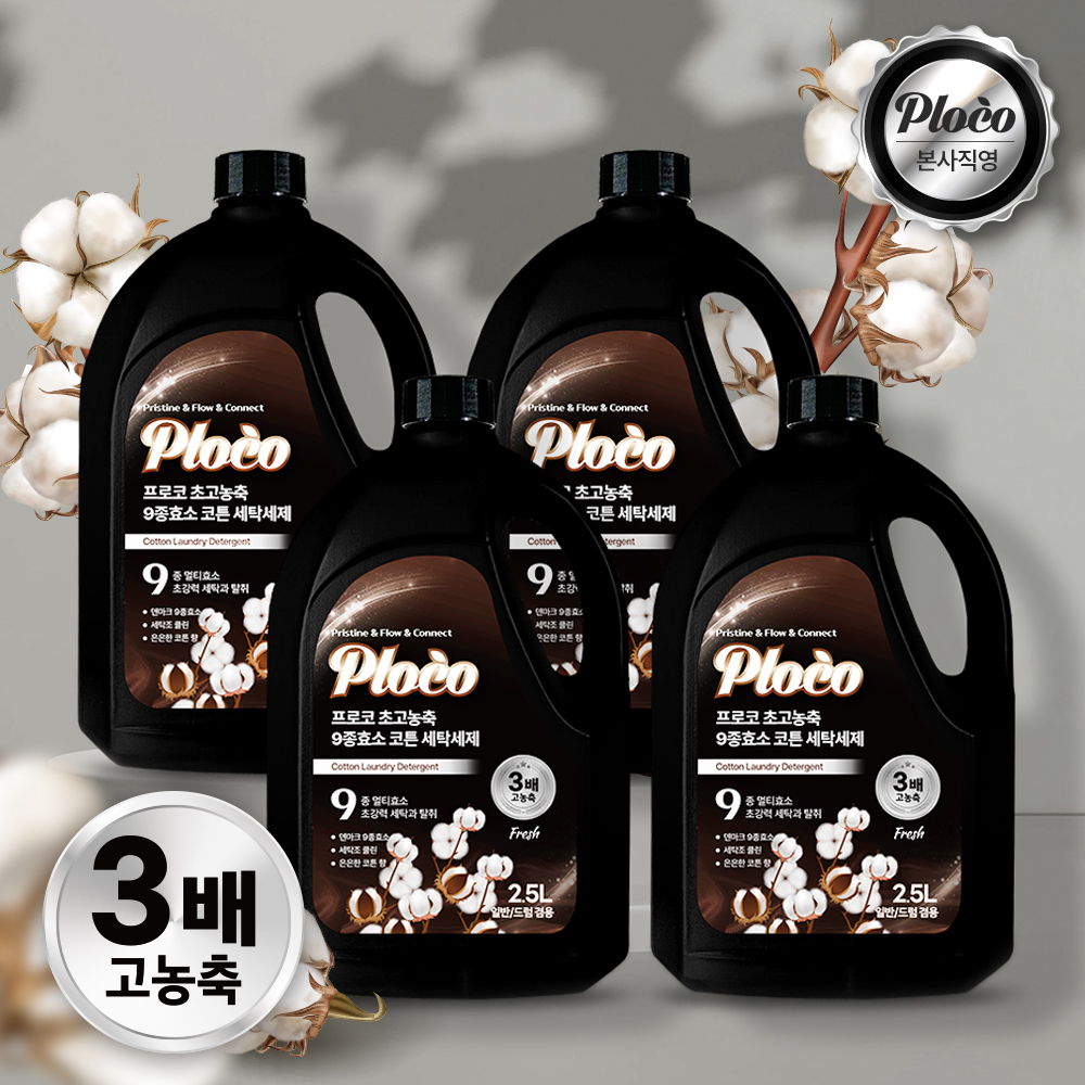 프로코 실내건조 초고농축 9종효소 코튼 세탁세제 2.5L 2+2 (4개입)