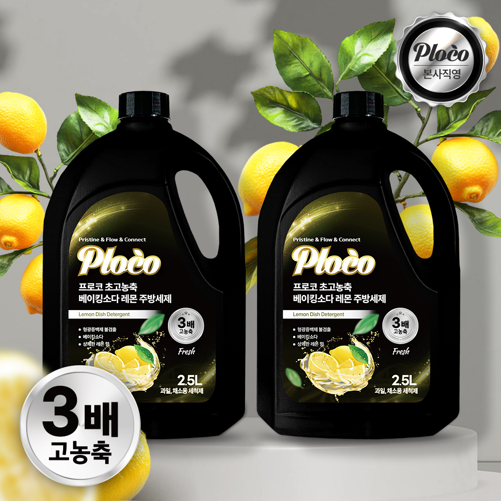 프로코 초고농축 베이킹소다 레몬 주방세제 2.5L 1+1 (2개입)
