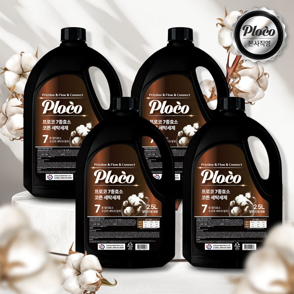 프로코 실내건조 7종효소 코튼 세탁세제 2.5L 2+2 (4개입)
