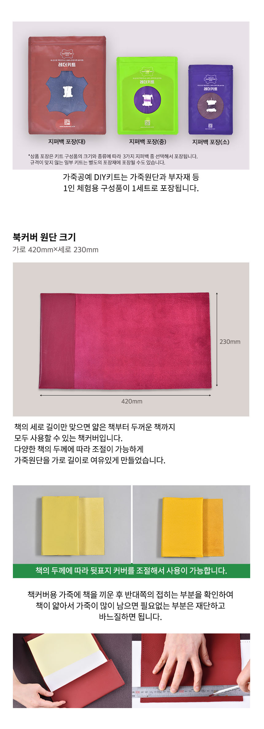 업사이클링 가죽공예키트 북커버만들기 낡은책표지리폼 1세트 랜덤색 상세 이미지 4