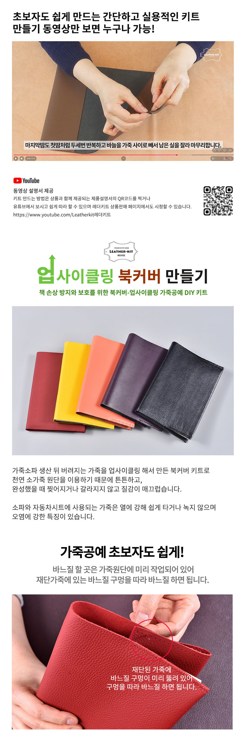 업사이클링 가죽공예키트 북커버만들기 낡은책표지리폼 1세트 랜덤색 상세 이미지 5