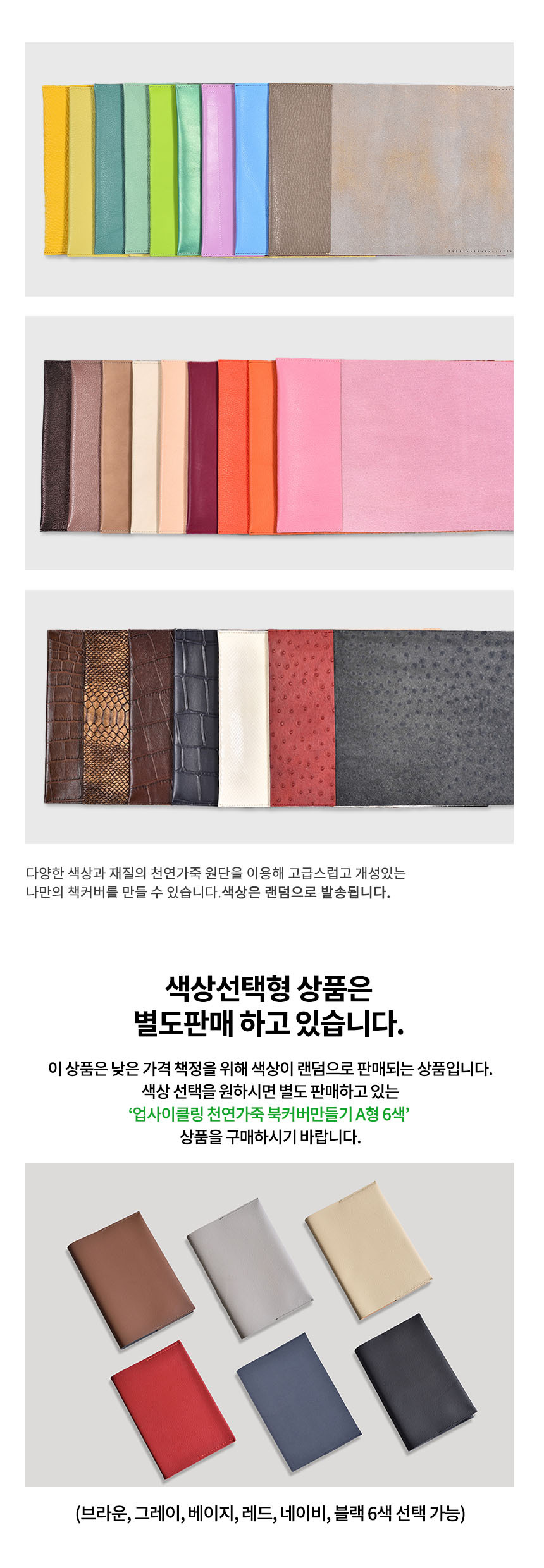업사이클링 가죽공예키트 북커버만들기 낡은책표지리폼 1세트 랜덤색 상세 이미지 6