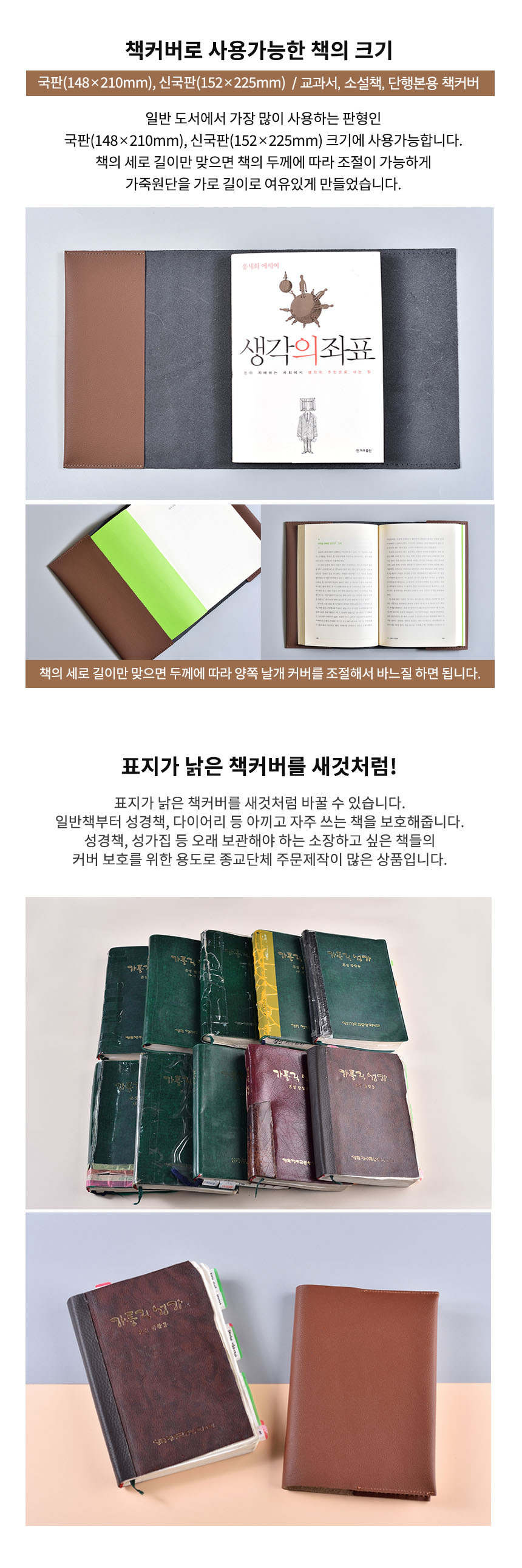 업사이클링 가죽공예키트 북커버만들기 낡은책표지리폼 1세트 랜덤색 상세 이미지 7