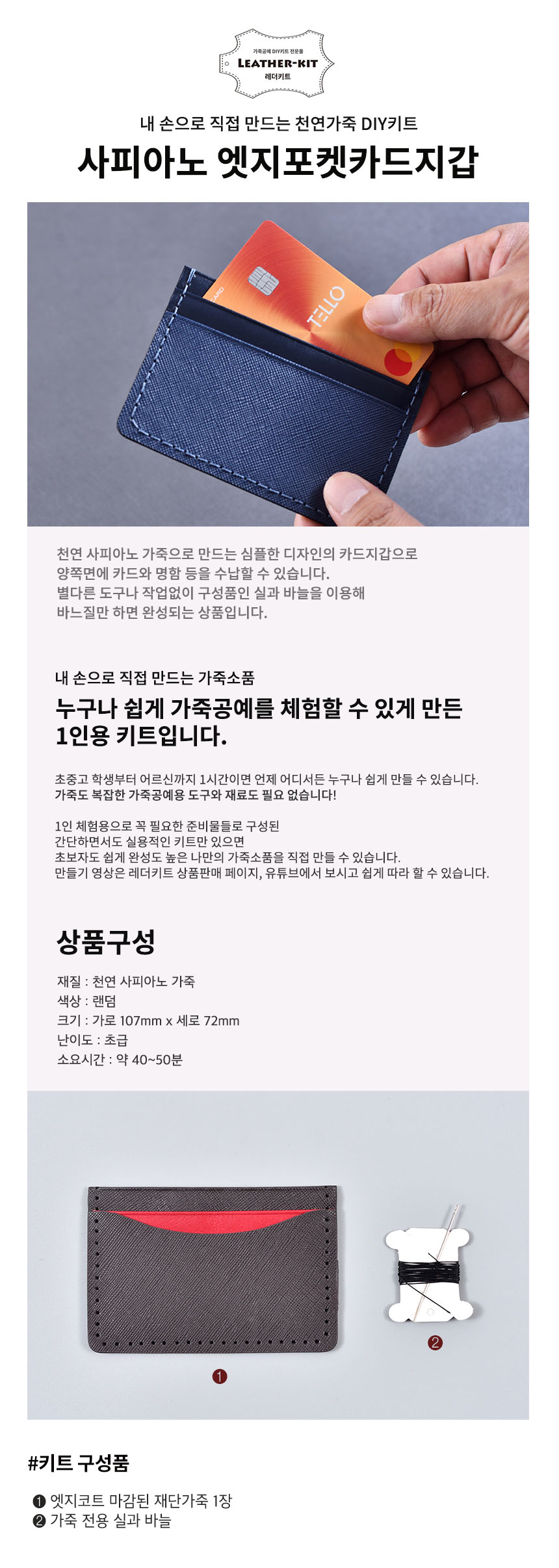 레더키트 수업용 천연사피아노가죽 공예DIY키트 엣지포켓 카드지갑 만들기 1세트 랜덤색_취미 방과후 - G마켓 모바일