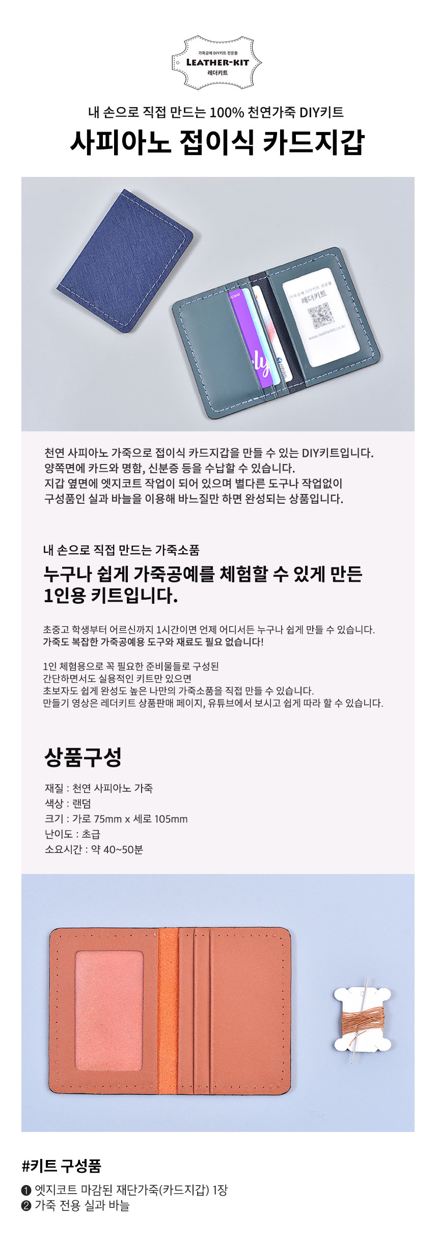 레더키트수업용 천연사피아노가죽 공예DIY키트 접이식 카드지갑 만들기 10세트 랜덤색_취미 방과후 - G마켓 모바일