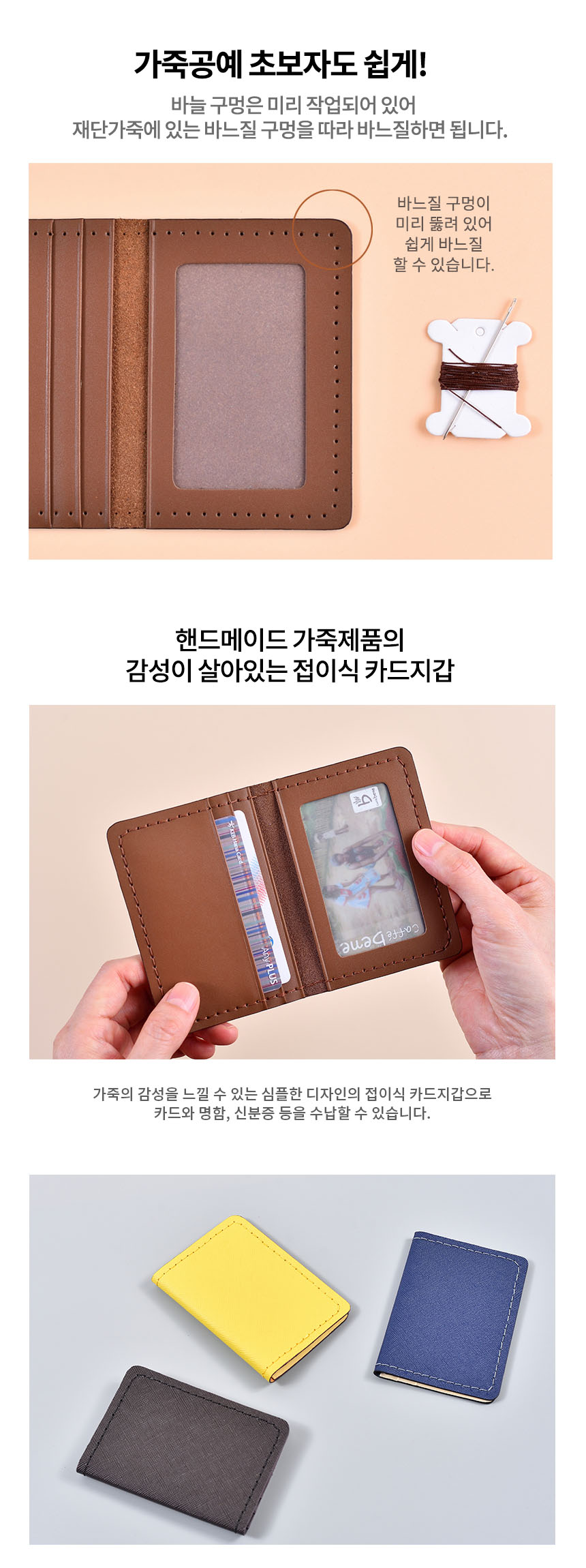 레더키트수업용 천연사피아노가죽 공예DIY키트 접이식 카드지갑 만들기 10세트 랜덤색_취미 방과후 - G마켓 모바일