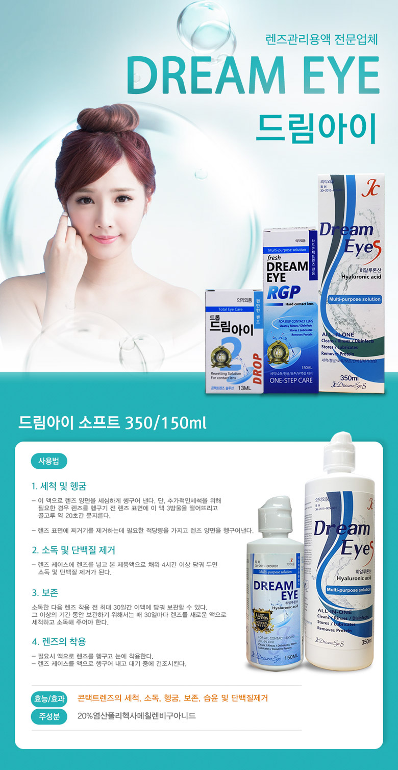 드림아이 렌즈 습윤액 13ml 6개 습윤제 드롭액 보습액 히알루론산 - SSG.COM