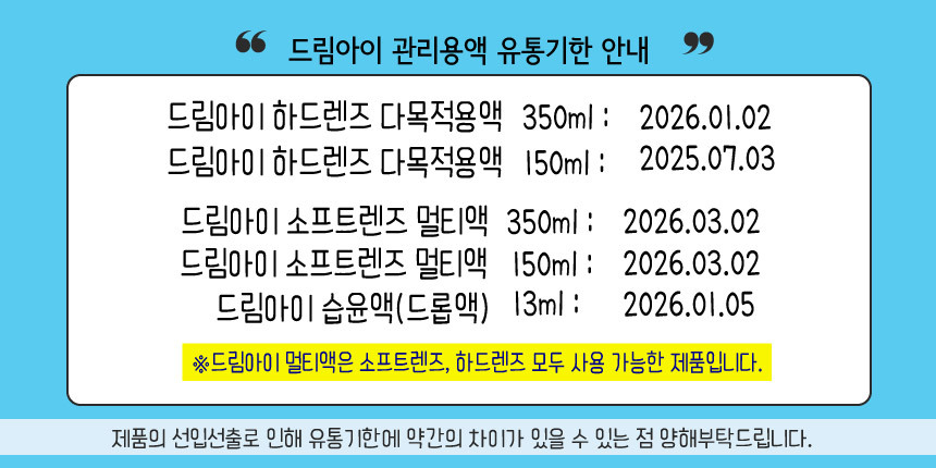 드림아이 하드렌즈 다목적용액 350Ml 2개 + 하드렌즈케이스 - 인터파크 쇼핑