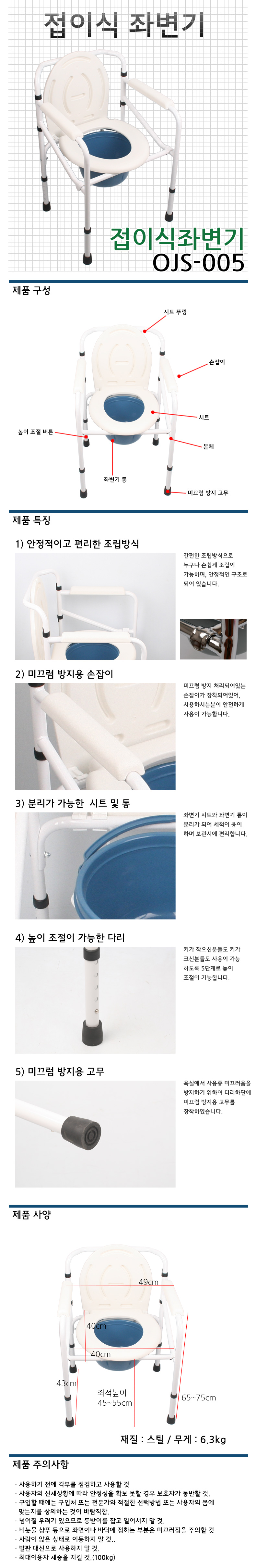 이동변기 OJS-005