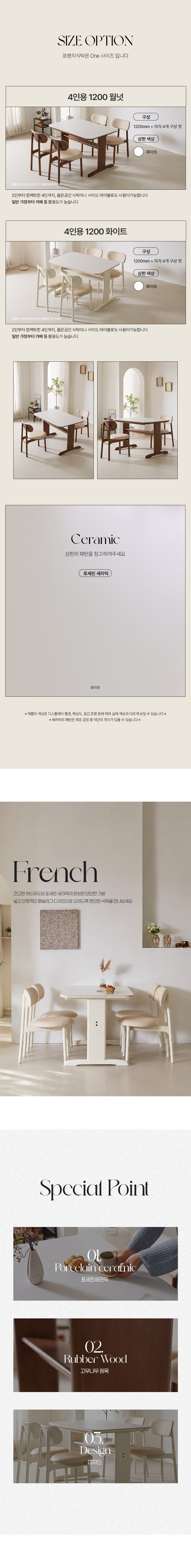 프렌치 원목 포세린세라믹 식탁세트 상세 이미지 14