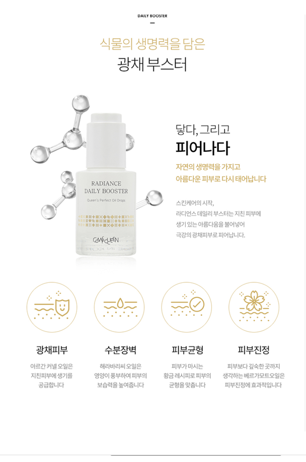 수분폭탄 코미스킨 라디언스 데일리 광채 부스터 상세 이미지 3