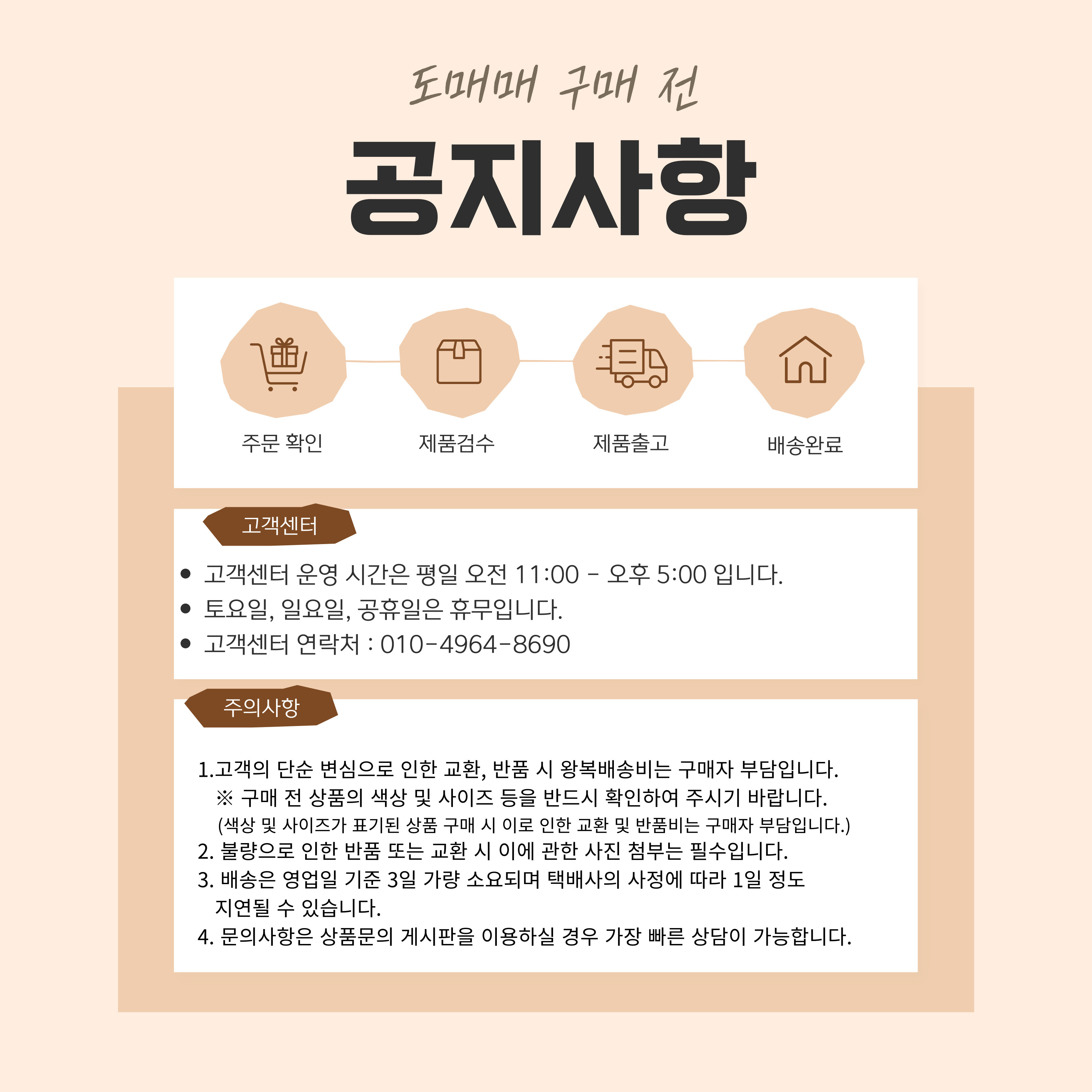판매자 공지