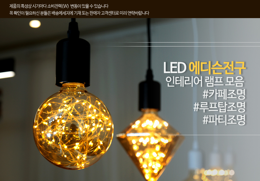 LED 에디슨 은하수G95 3W 볼전구 카페조명 인테리어등 - 옥션