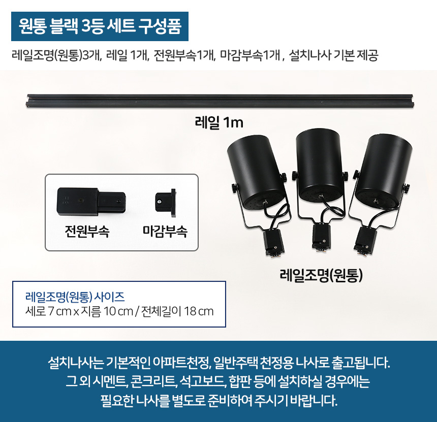 성진조명 레일조명 레일등 주방 식탁 조명 원통 3등 세트 등기구 : 롯데On