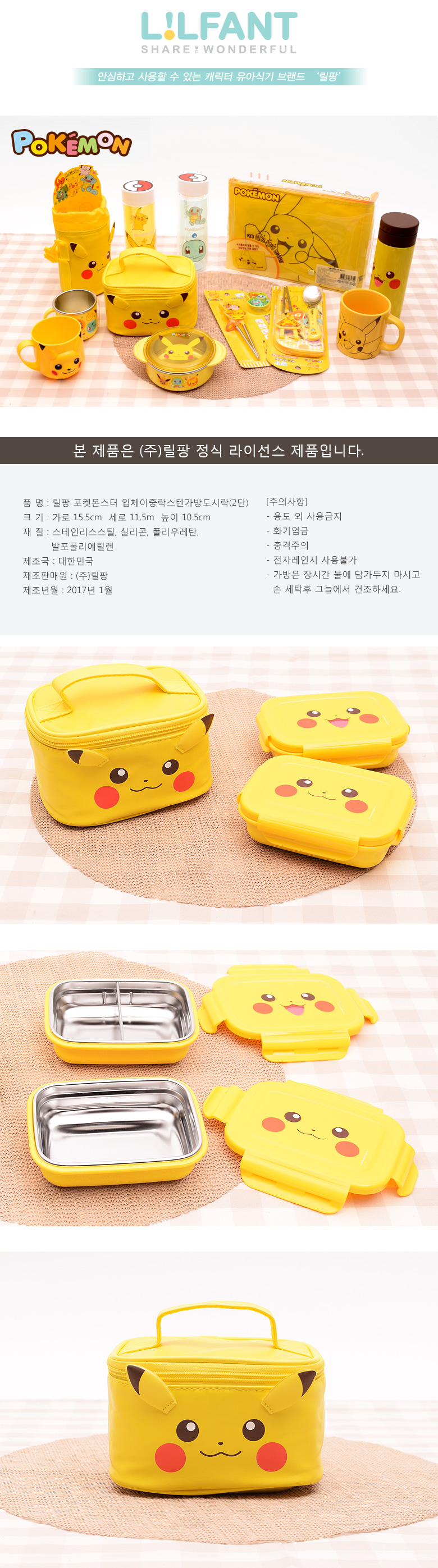 릴팡 포켓몬스터 입체 이중락스텐 가방도시락 2단/PK6476 상세 이미지 3