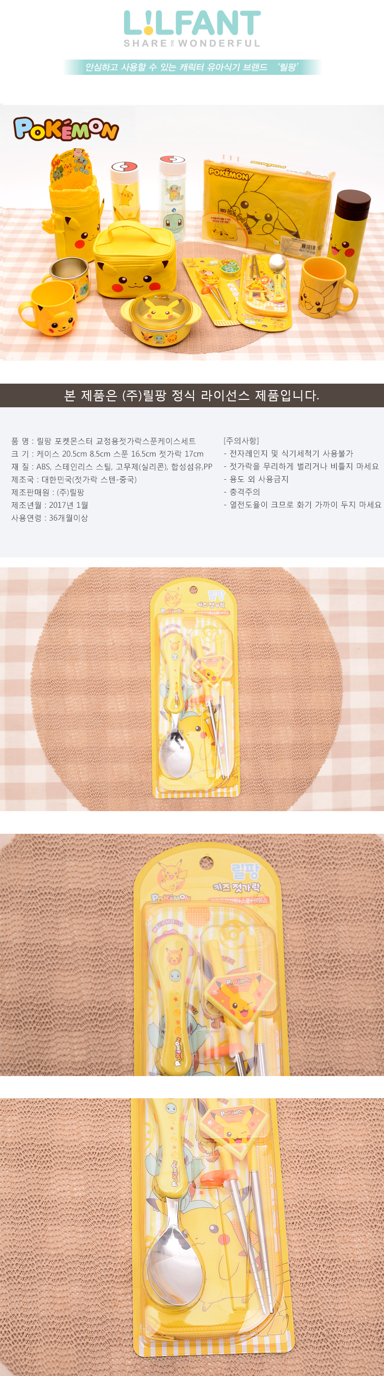릴팡 포켓몬스터 교정용 스텐젓가락 스푼케이스세트/PK6525 상세 이미지 3