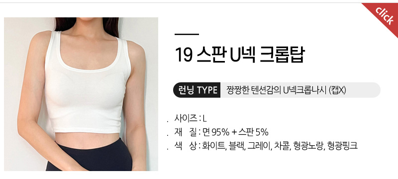 스판U넥크롭