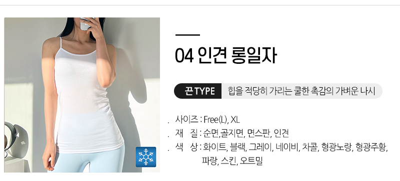 인견 롱일자