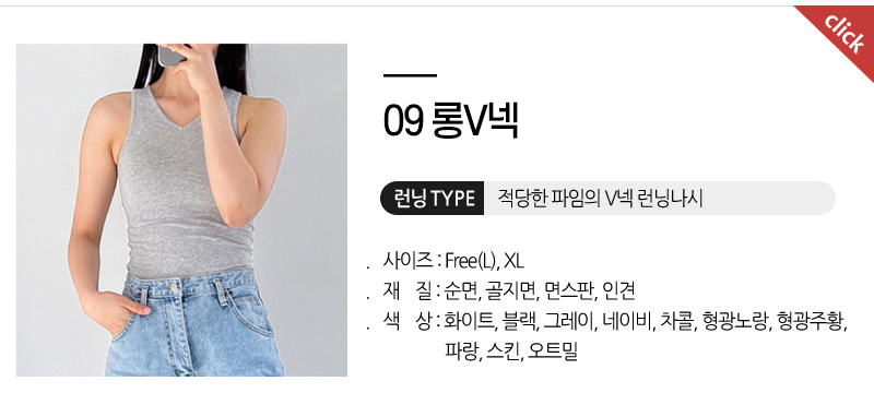 롱V넥