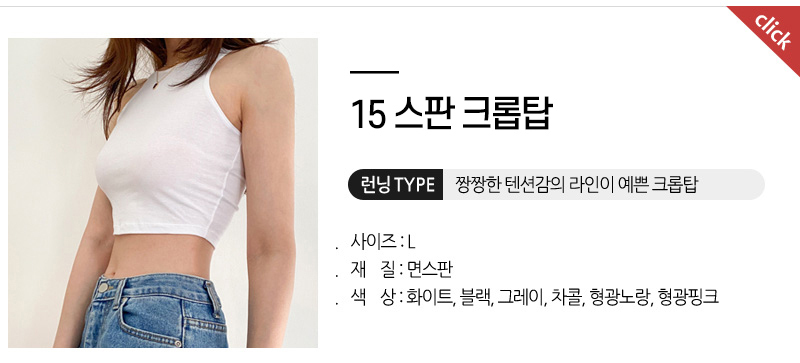 스판크롭탑