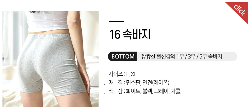 속바지