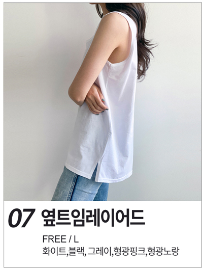옆트임레이어드